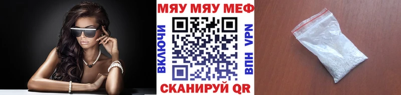 МЕФ мяу мяу  Белоярский 